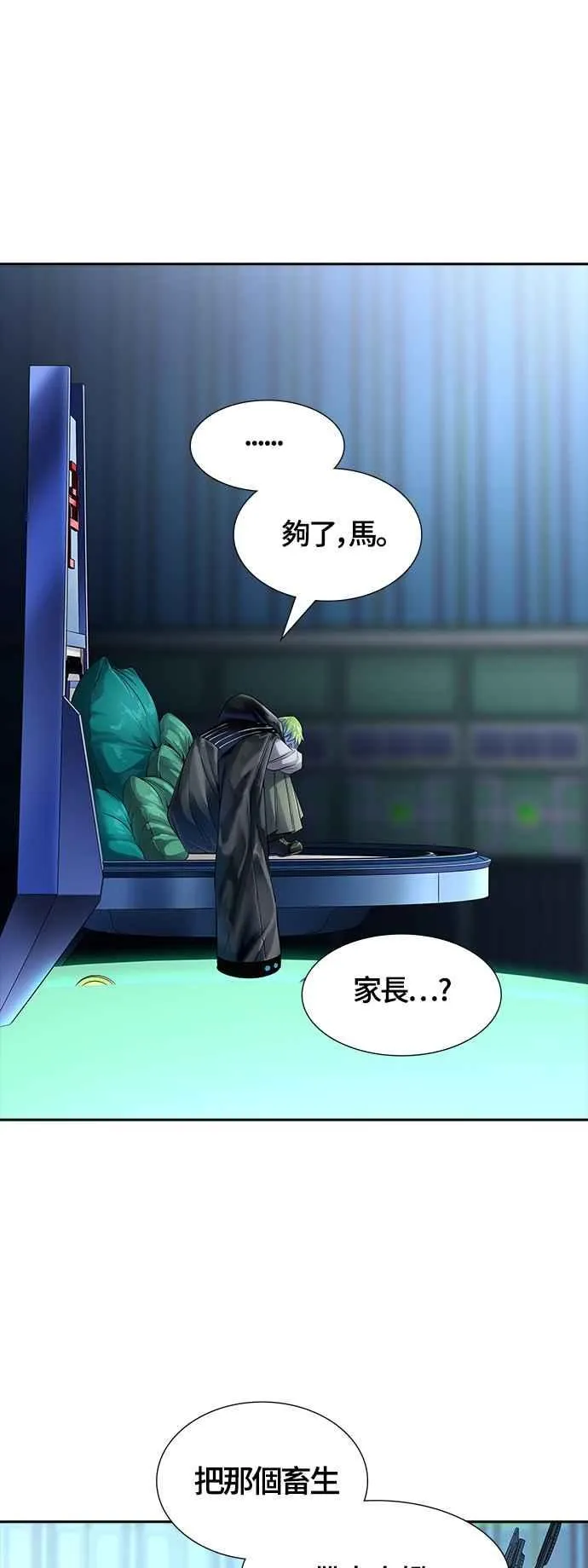 [第3季] 第108话 -降临 第42页