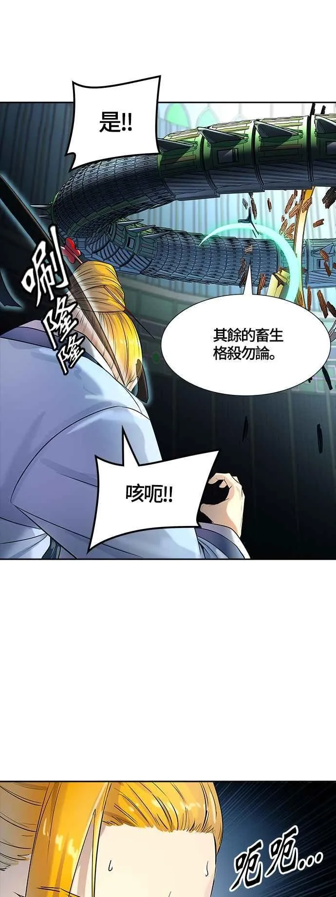 [第3季] 第108话 -降临 第44页