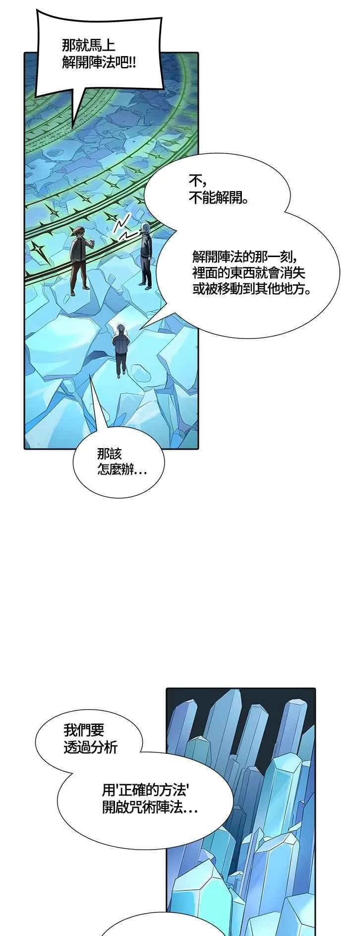 [第3季] 第108话 -降临 第54页