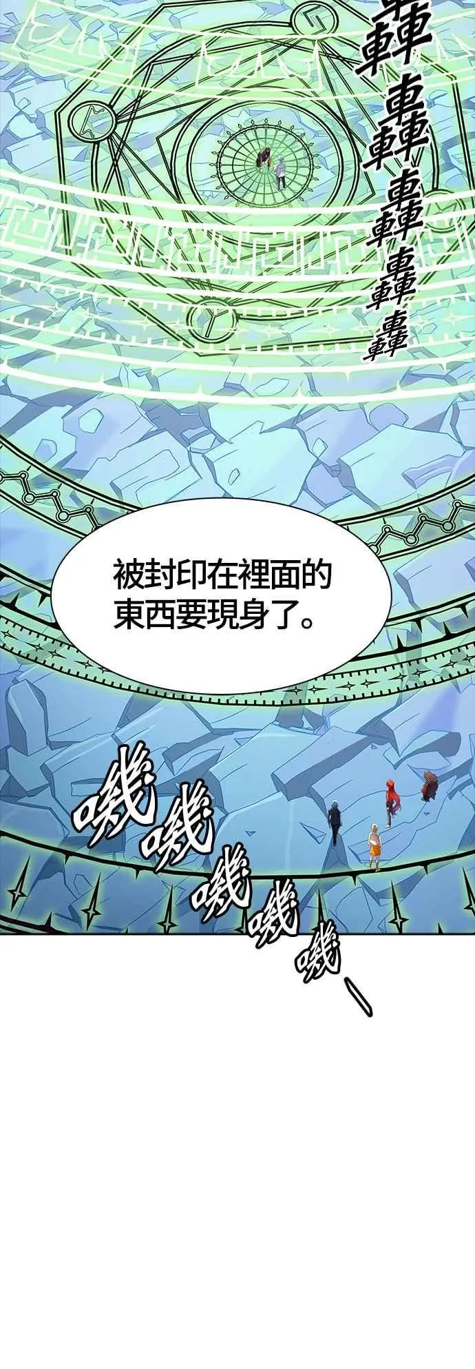 [第3季] 第108话 -降临 第66页