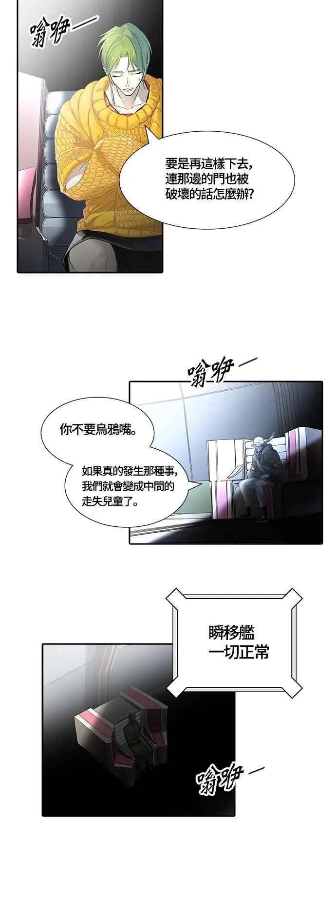 [第3季] 第107话 -降临 第2页
