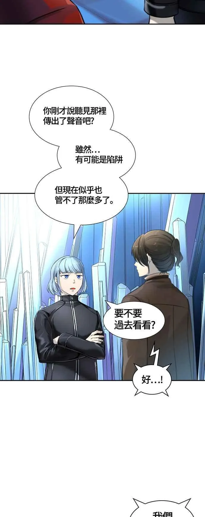 [第3季] 第107话 -降临 第112页