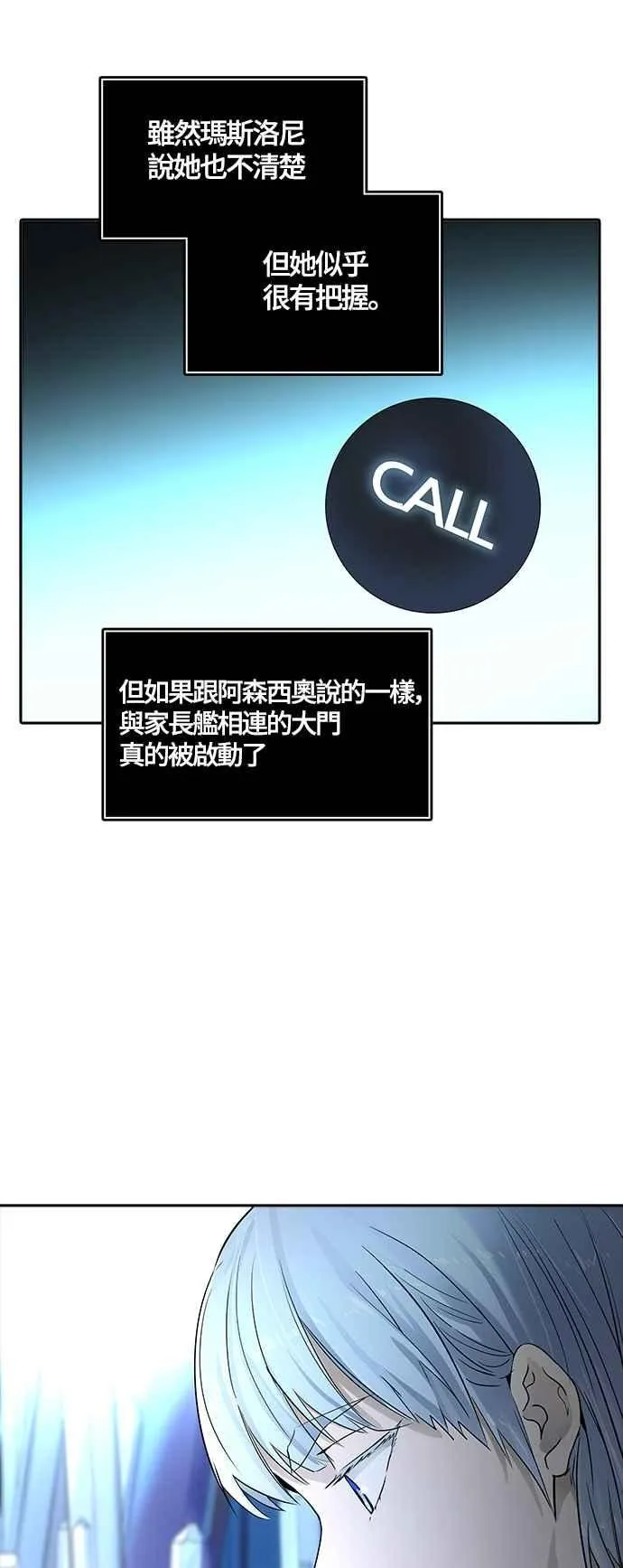 [第3季] 第107话 -降临 第116页