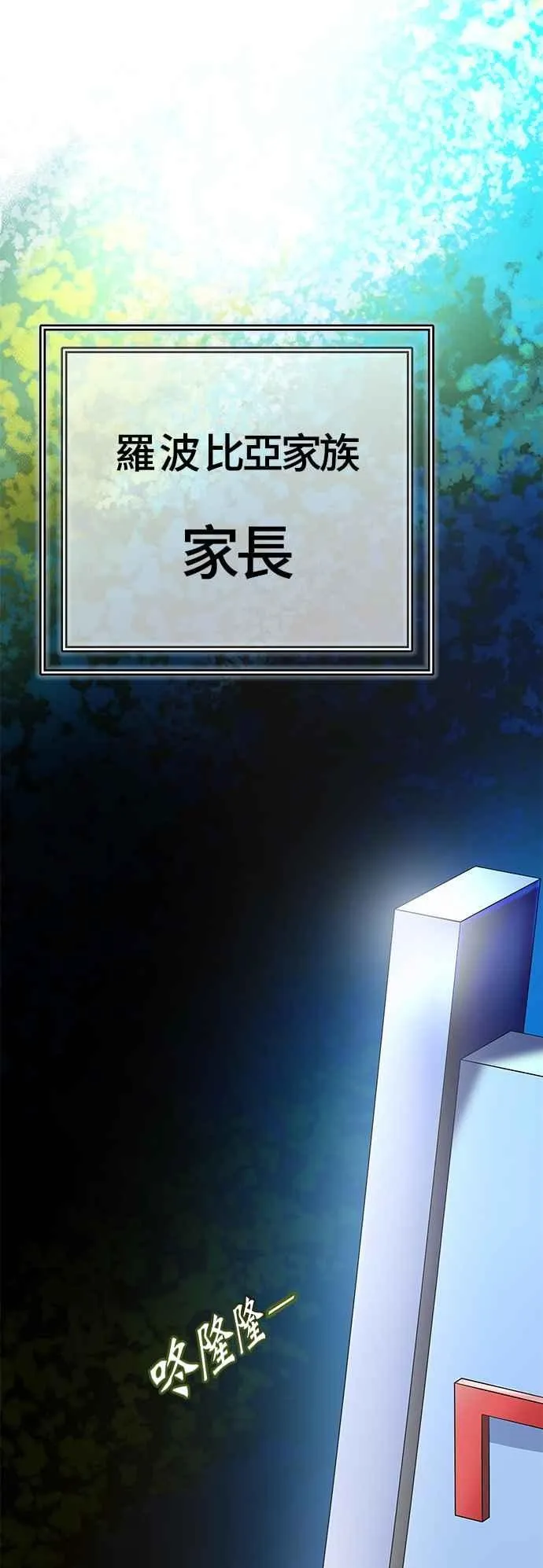 [第3季] 第107话 -降临 第122页