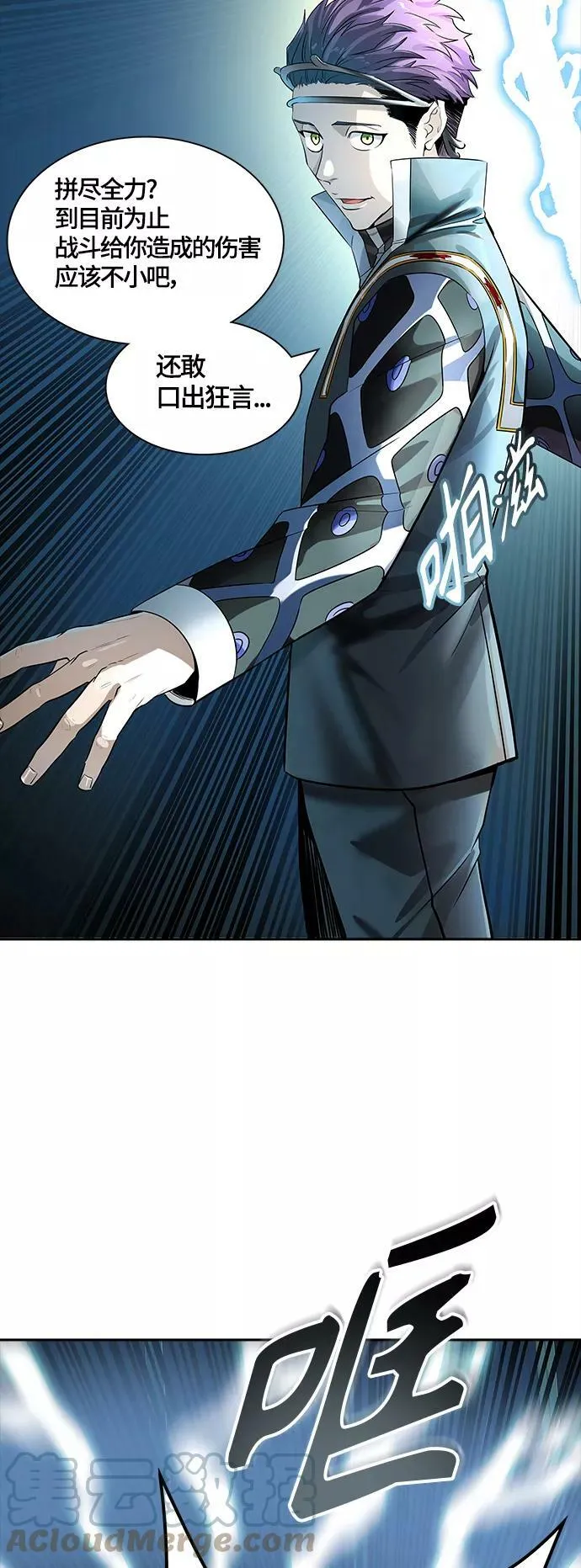 [第3季] 第106话 -瞬移门 第10页
