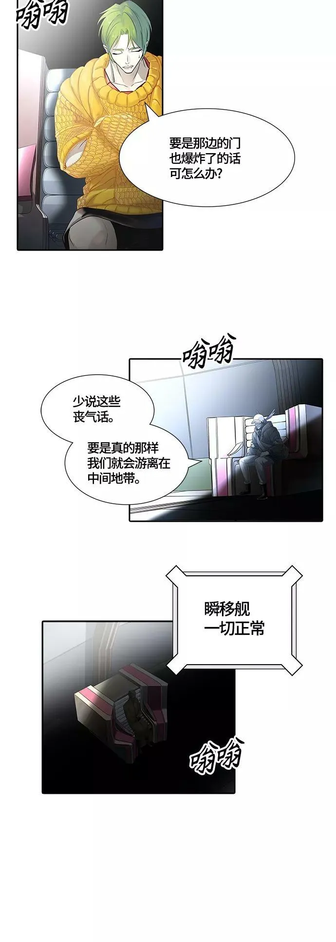 [第3季] 第106话 -瞬移门 第90页