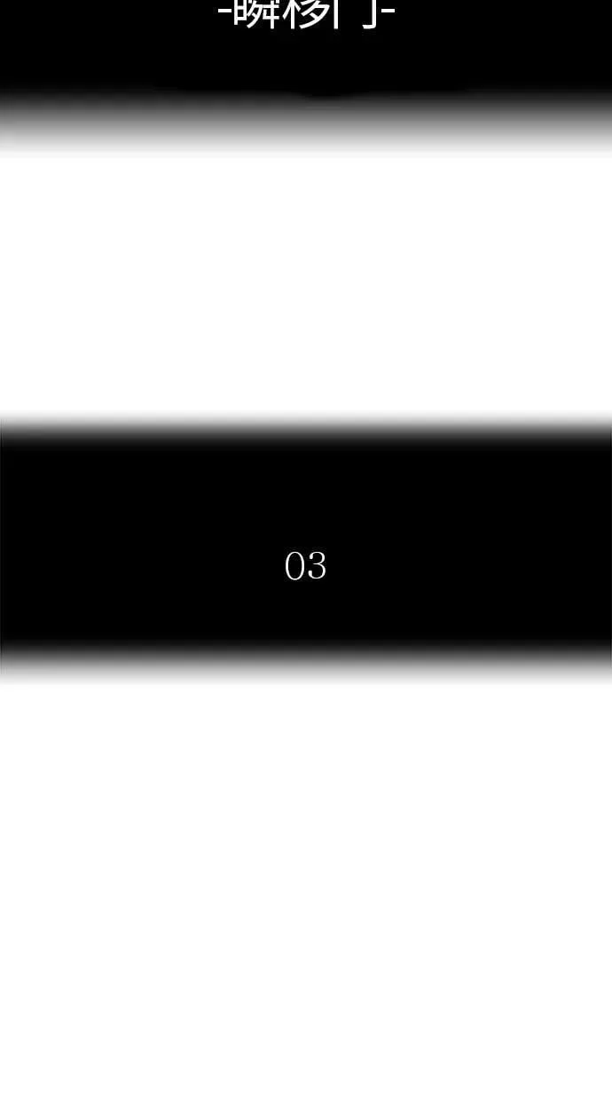 [第3季] 第104话 -瞬移门 第7页