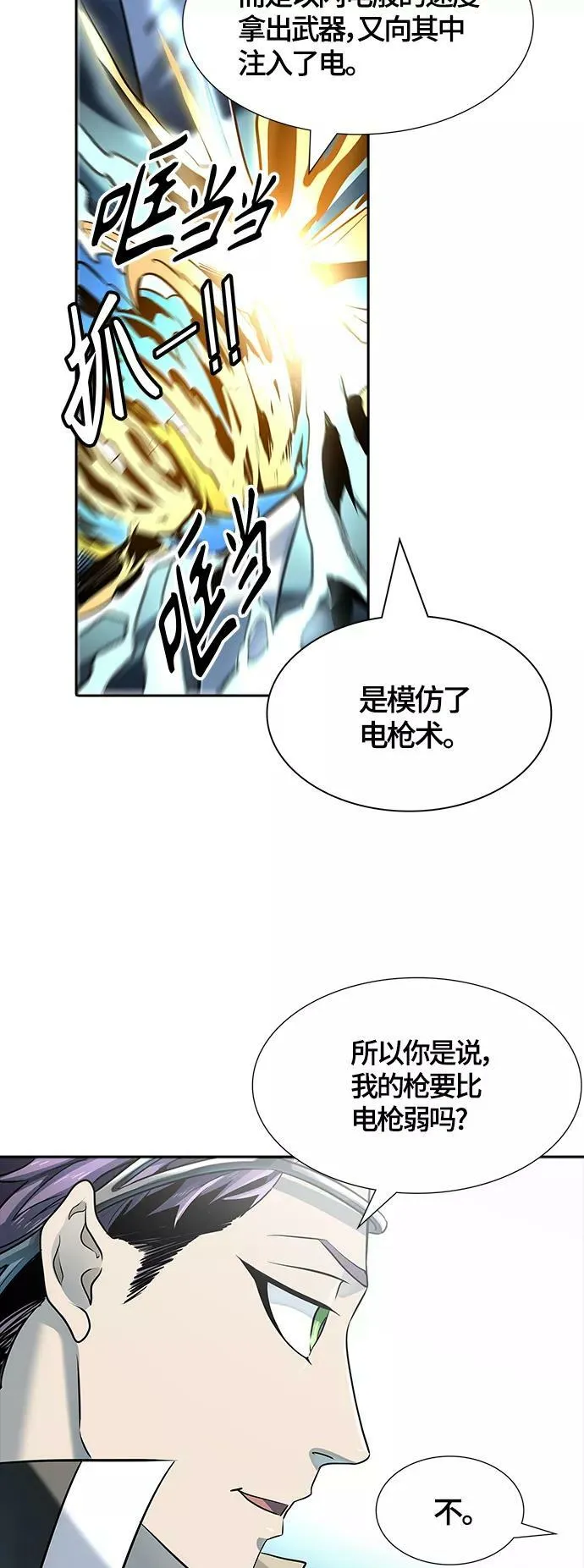 [第3季] 第104话 -瞬移门 第71页