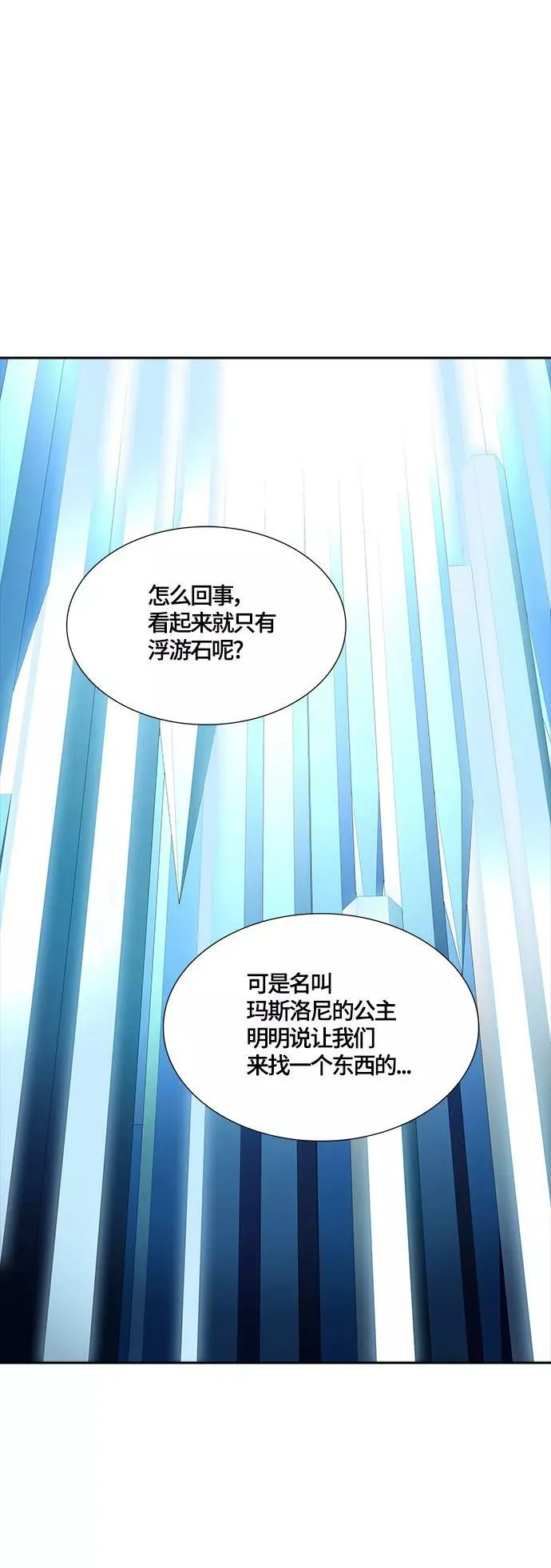 [第3季] 第104话 -瞬移门 第86页