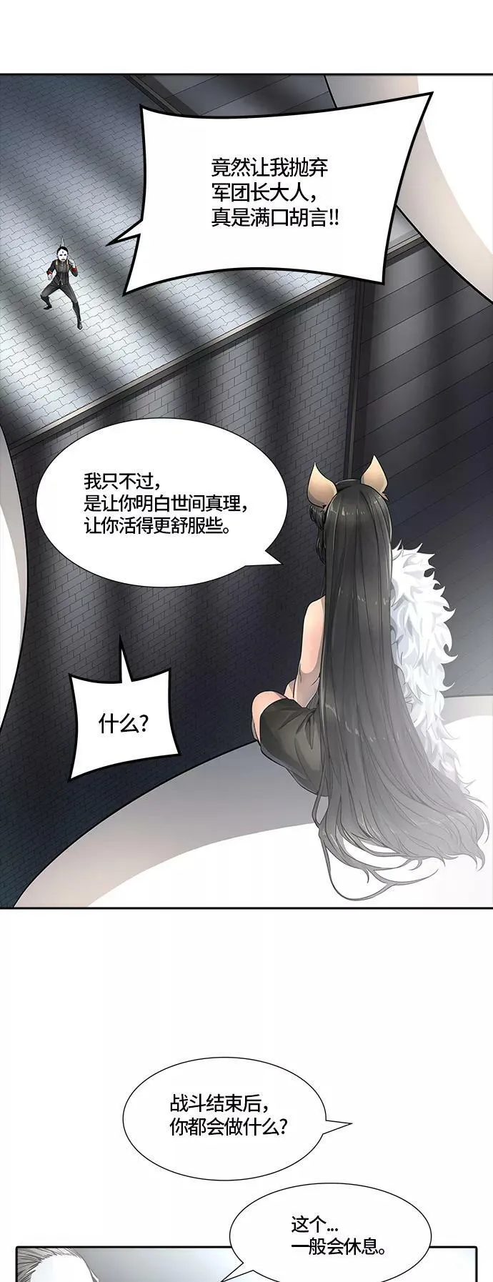 [第3季] 第103话 -瞬移门 第8页