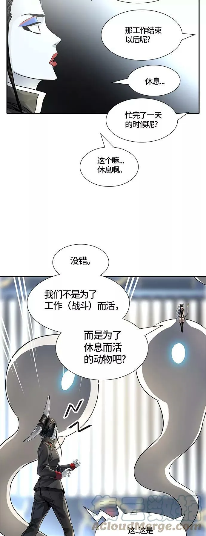 [第3季] 第103话 -瞬移门 第9页