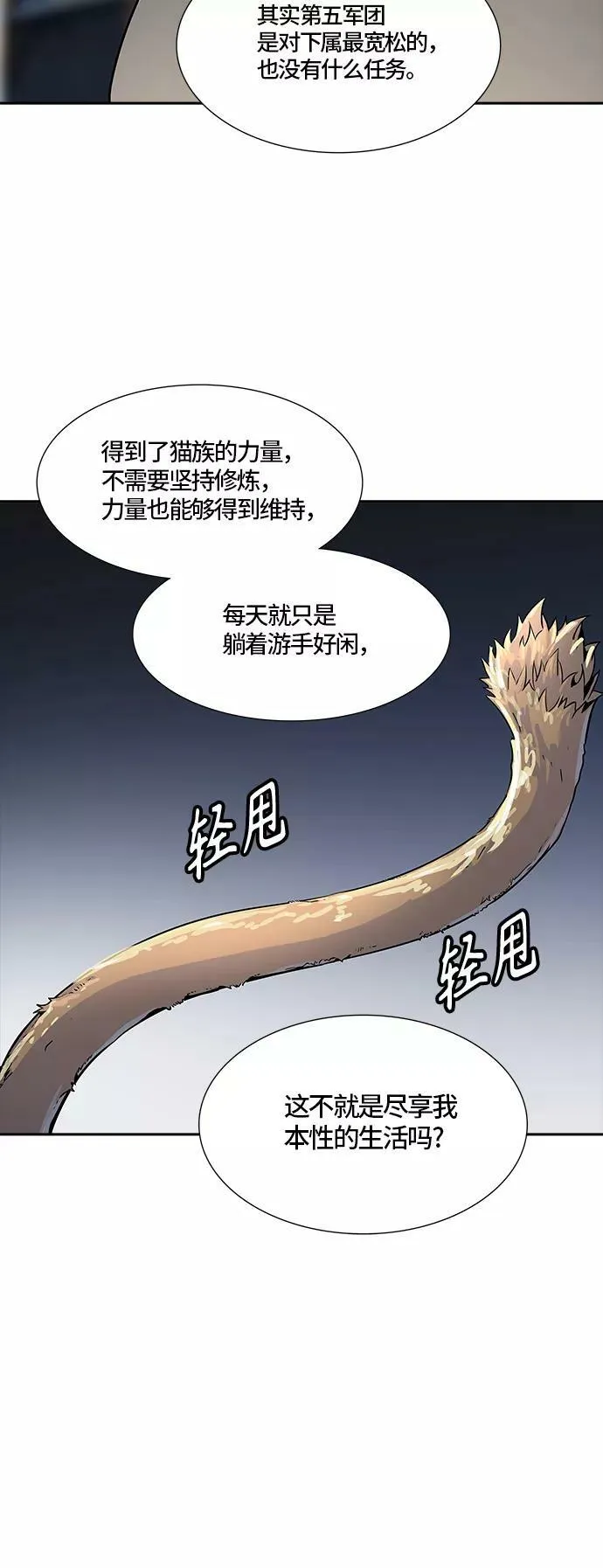[第3季] 第103话 -瞬移门 第12页