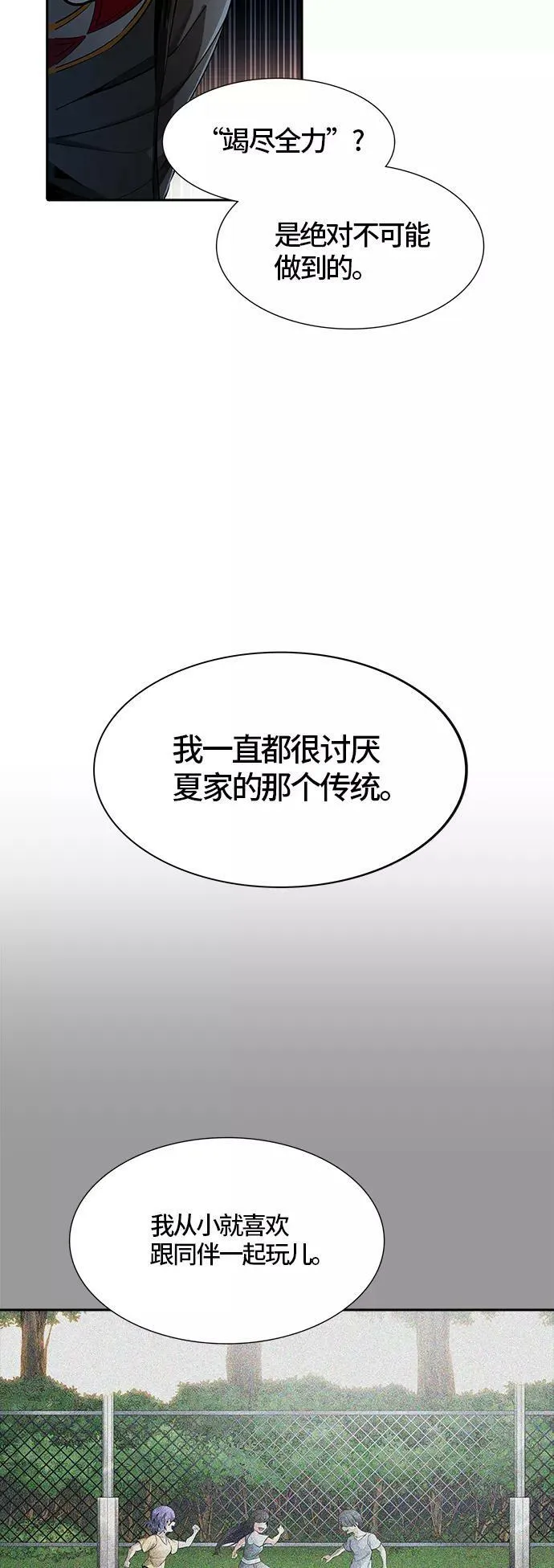 [第3季] 第103话 -瞬移门 第34页