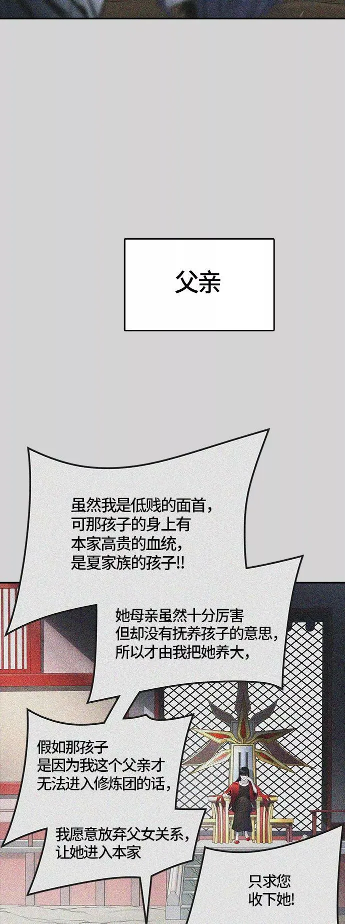 [第3季] 第103话 -瞬移门 第58页