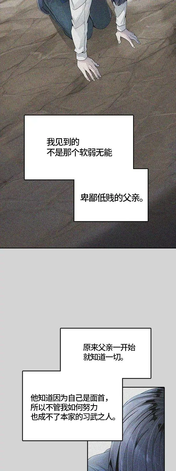 [第3季] 第103话 -瞬移门 第60页