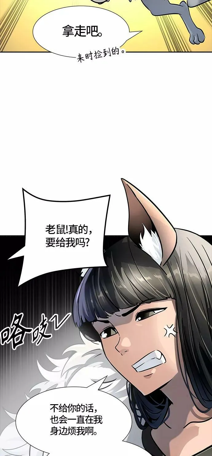 [第3季] 第103话 -瞬移门 第76页