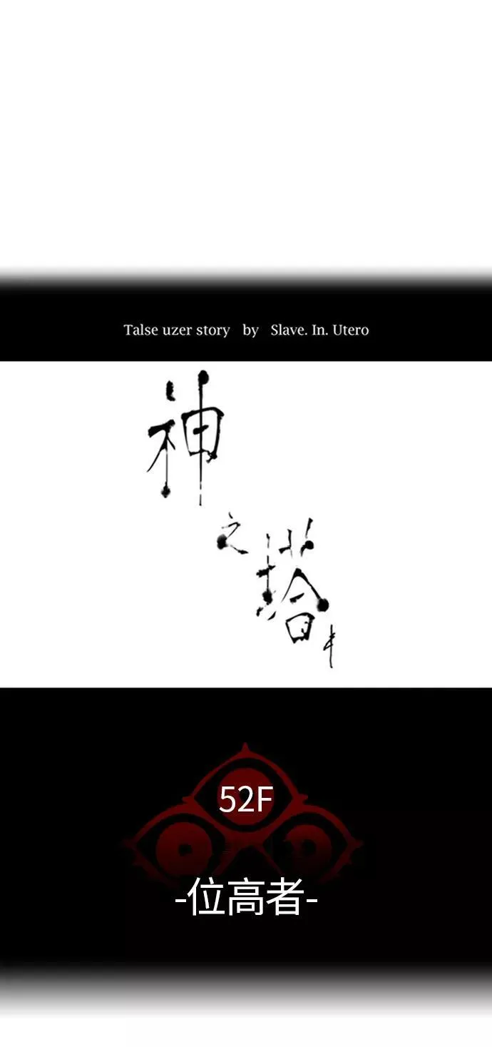 [第3季] 第101话 -位高者 第6页