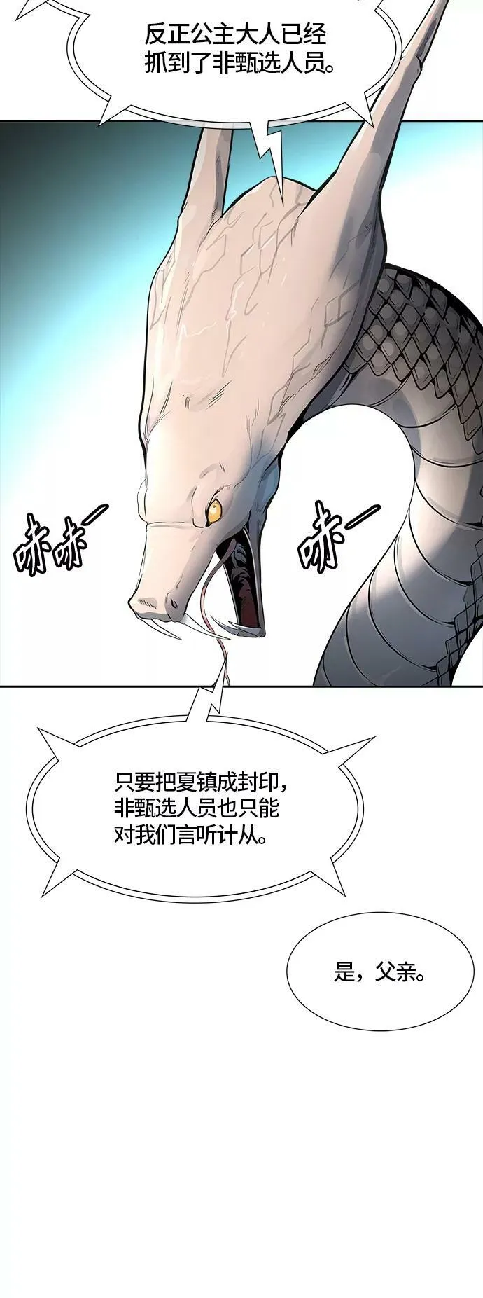 [第3季] 第101话 -位高者 第66页