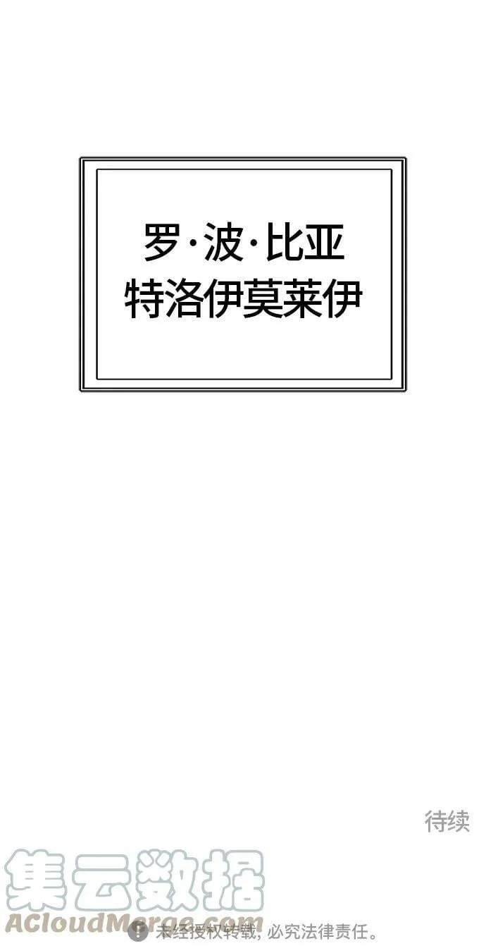 [第3季] 第101话 -位高者 第94页