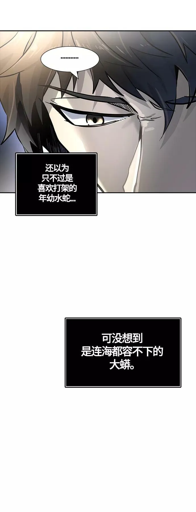 [第3季] 第100话 -位高者 第5页
