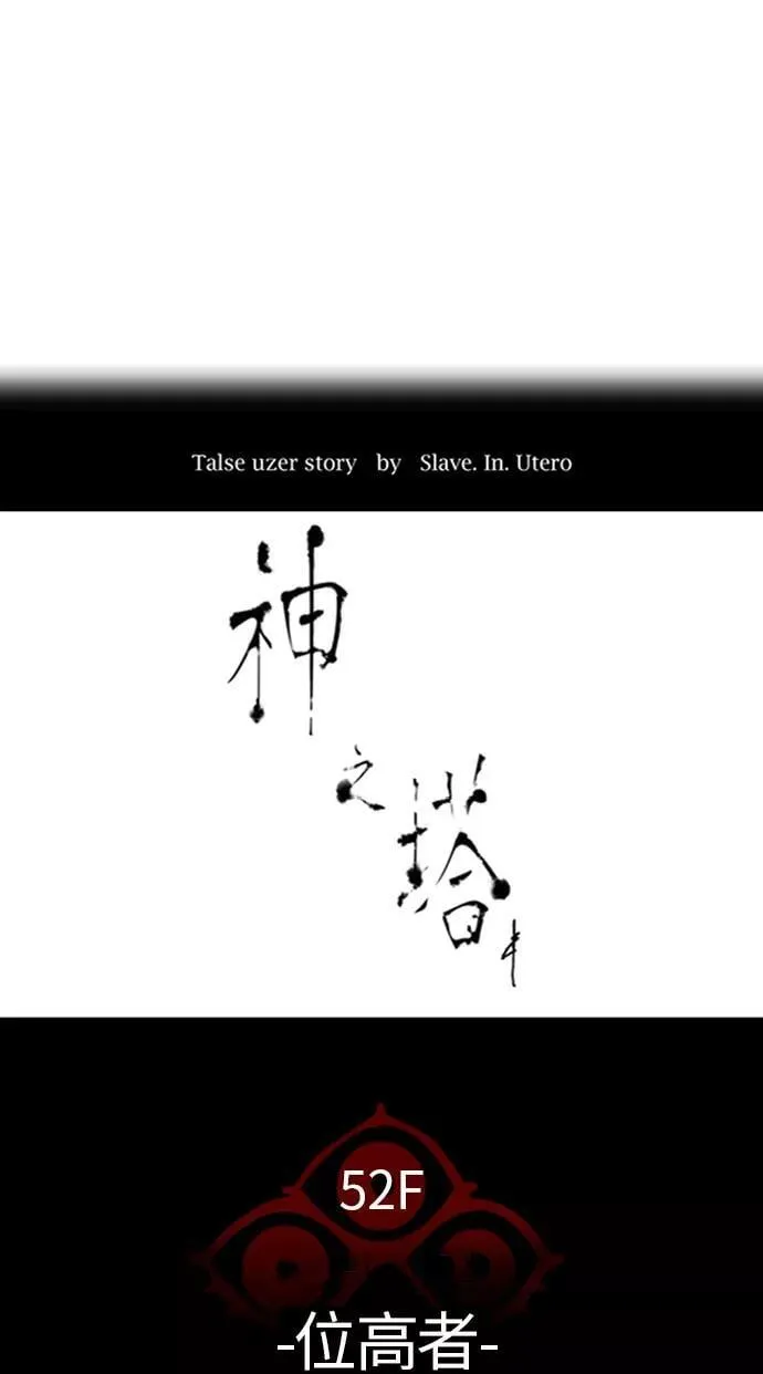 [第3季] 第100话 -位高者 第11页