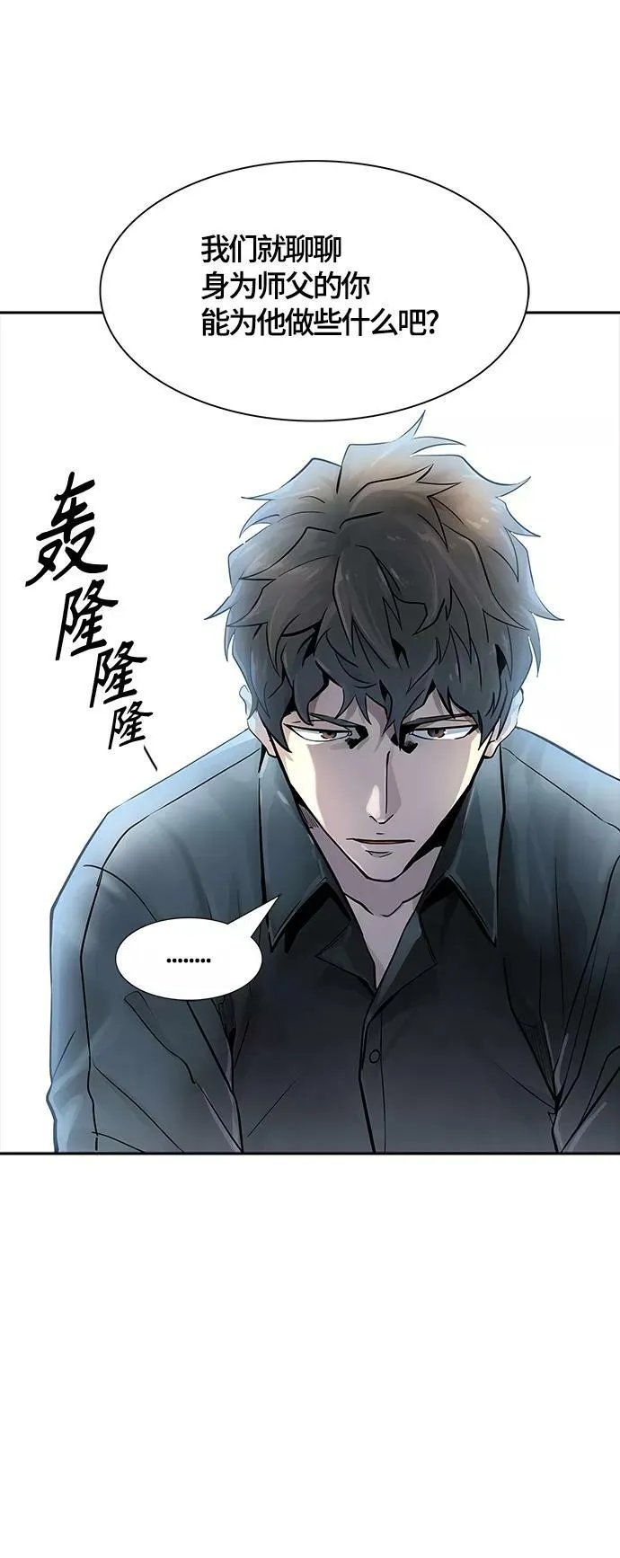 [第3季] 第100话 -位高者 第32页