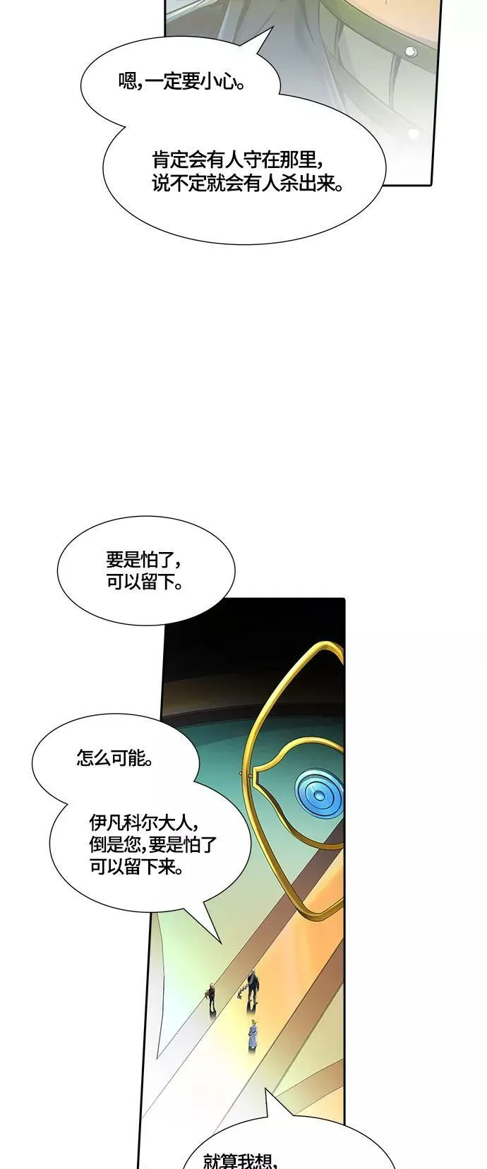 [第3季] 第100话 -位高者 第44页