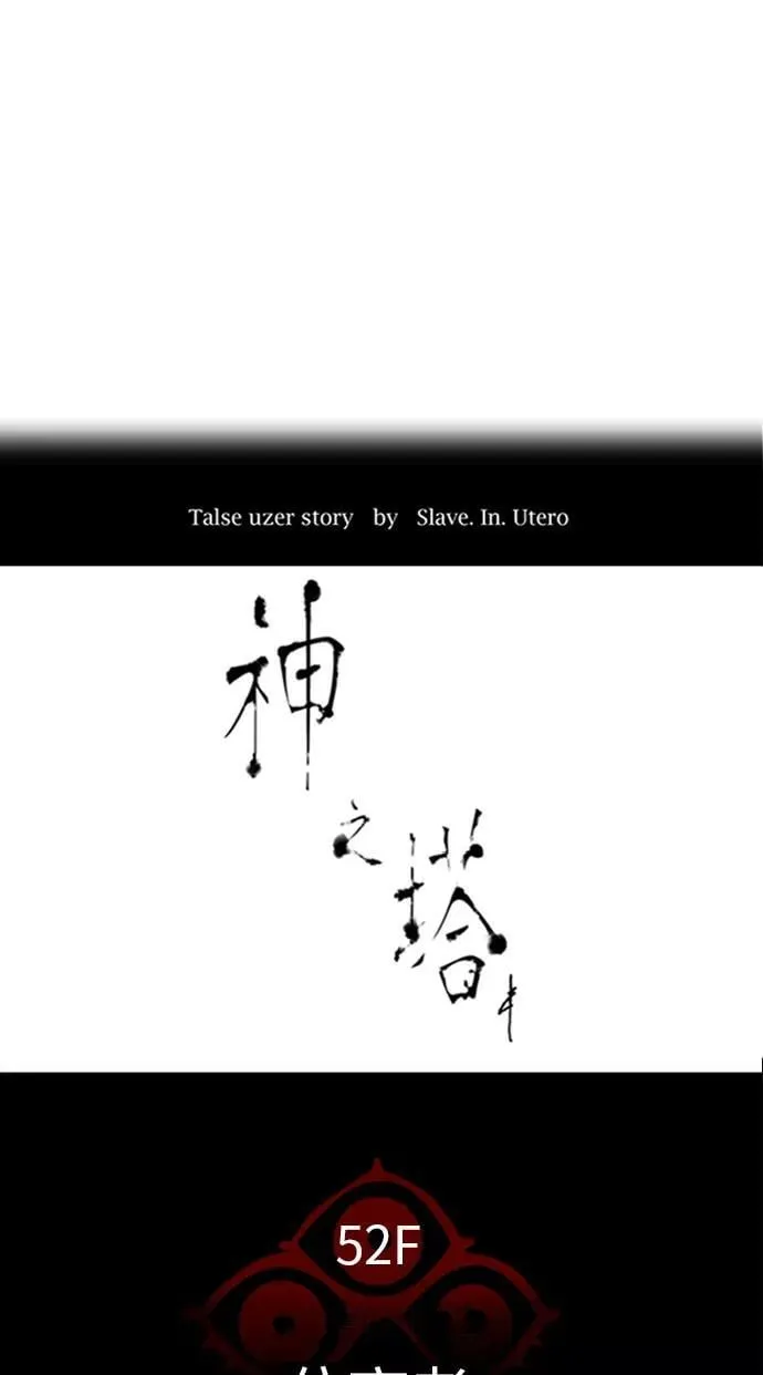 [第3季] 第99话 -位高者 第5页