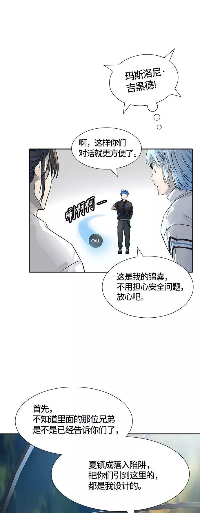 [第3季] 第99话 -位高者 第14页