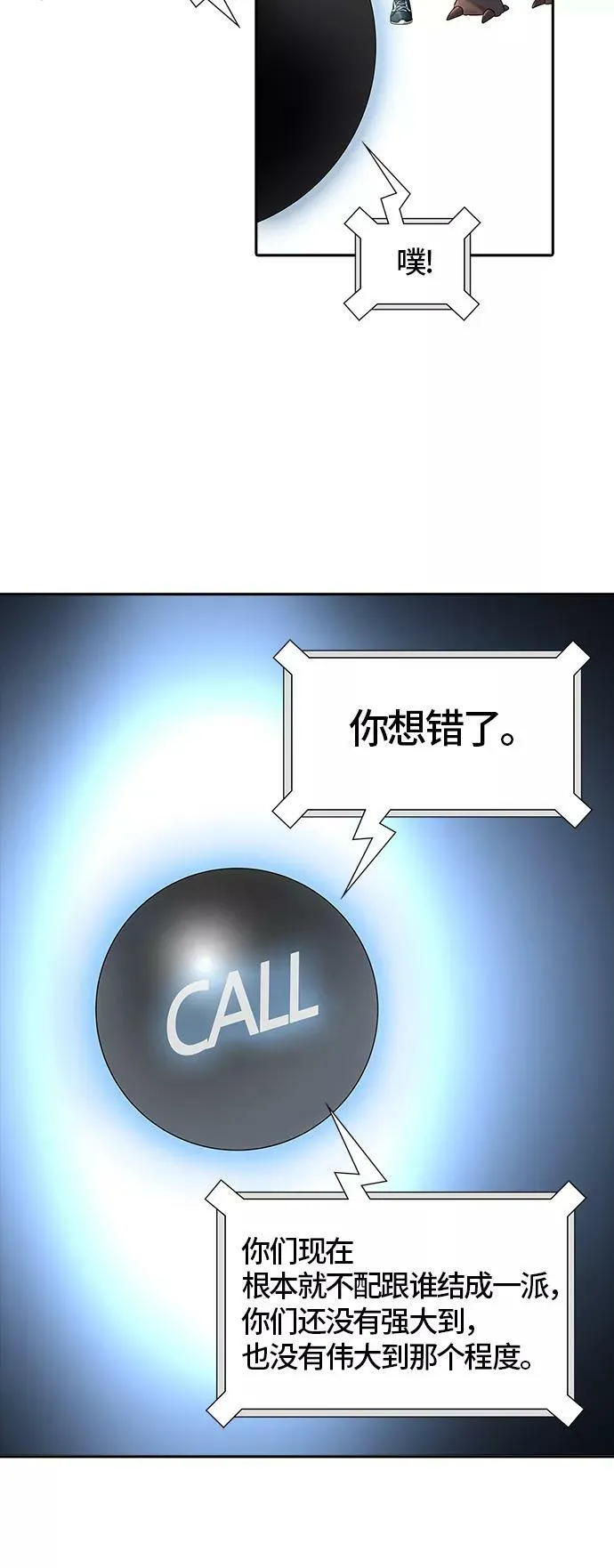[第3季] 第99话 -位高者 第17页