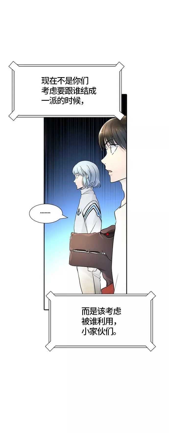[第3季] 第99话 -位高者 第18页