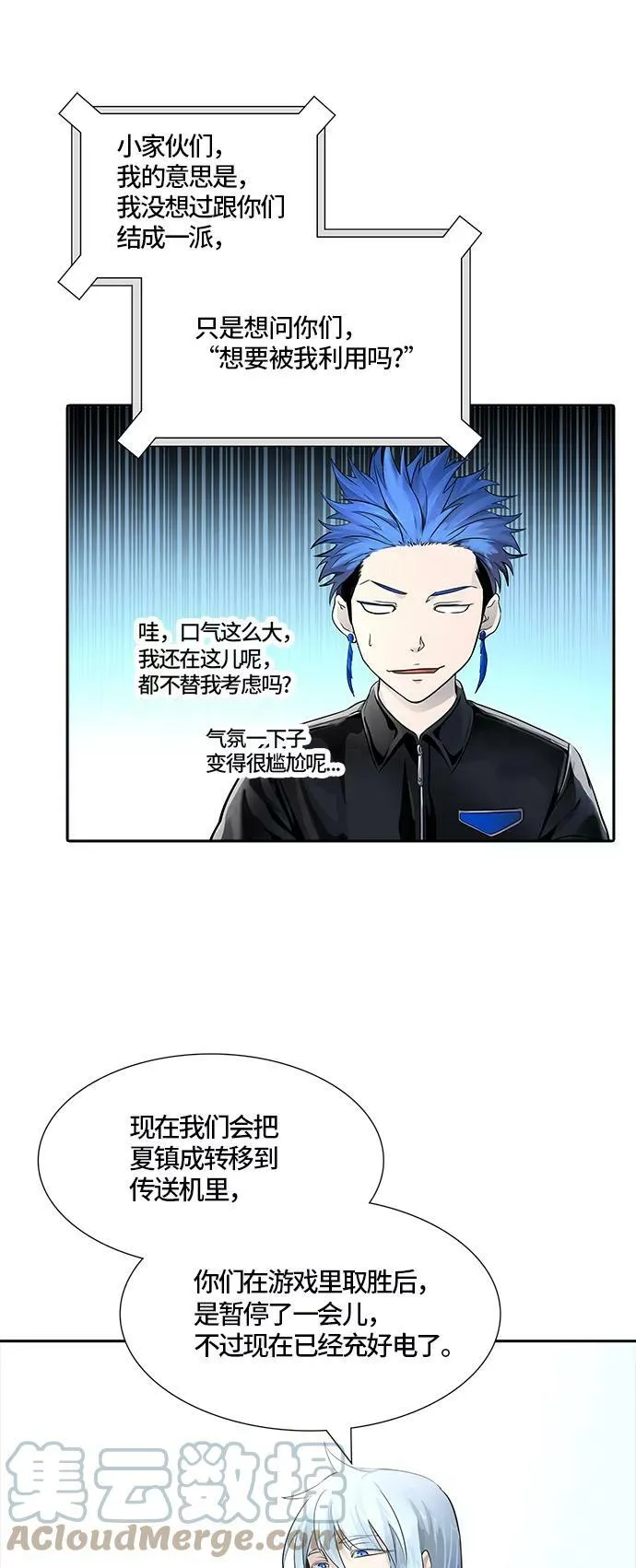 [第3季] 第99话 -位高者 第19页