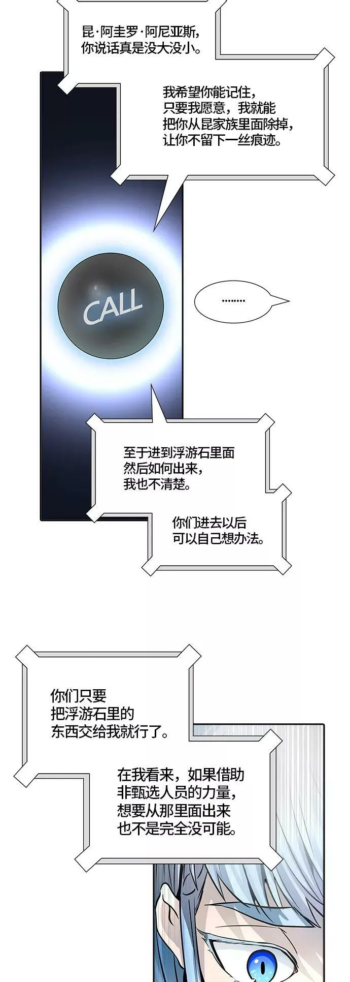 [第3季] 第99话 -位高者 第27页