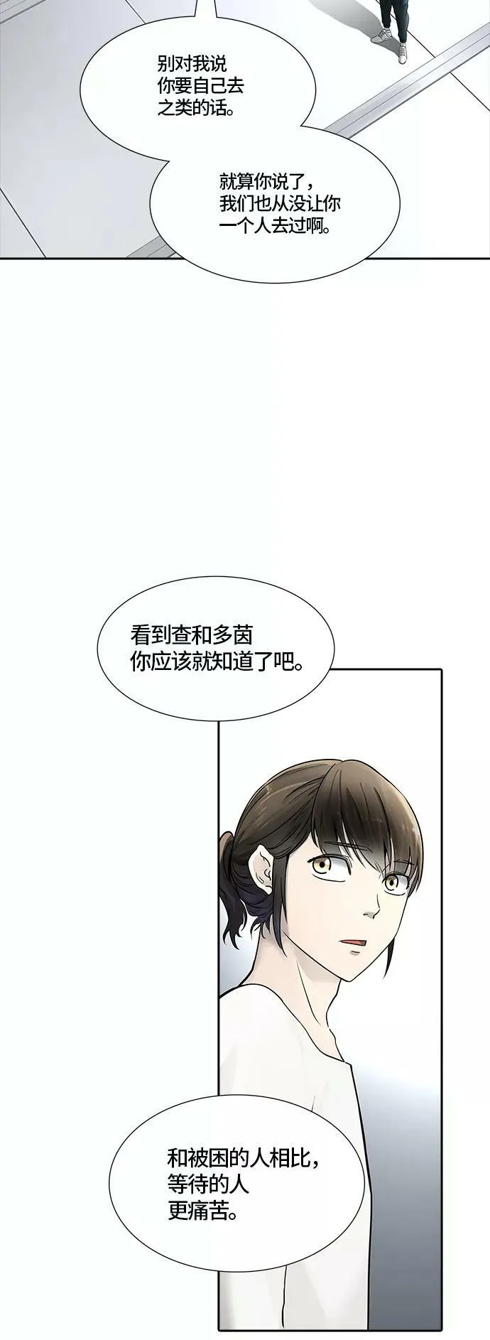 [第3季] 第99话 -位高者 第33页