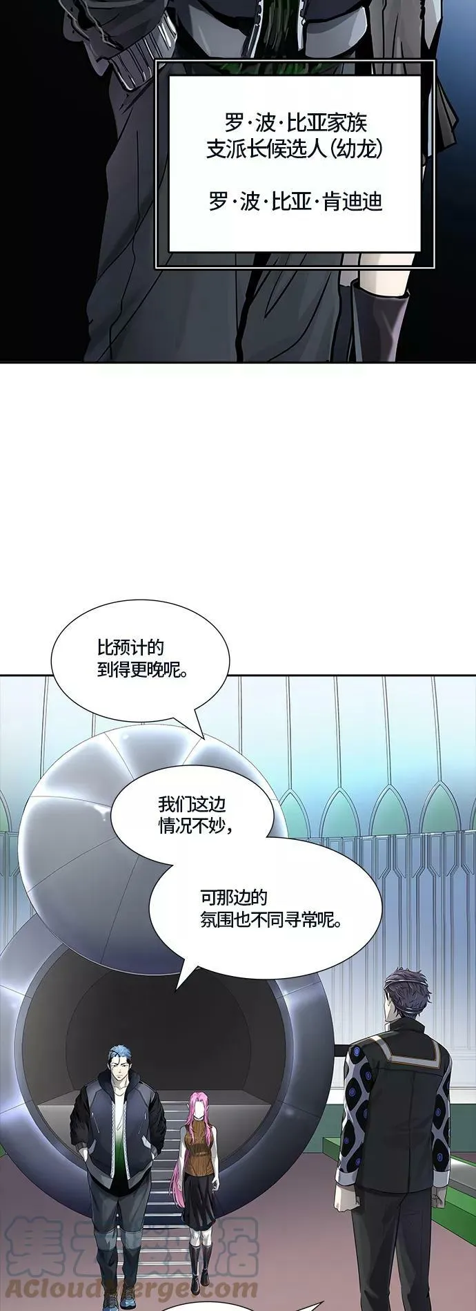 [第3季] 第99话 -位高者 第61页