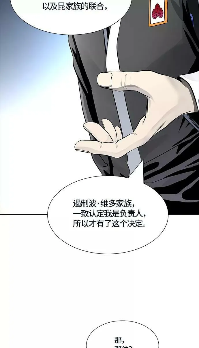 [第3季] 第99话 -位高者 第66页