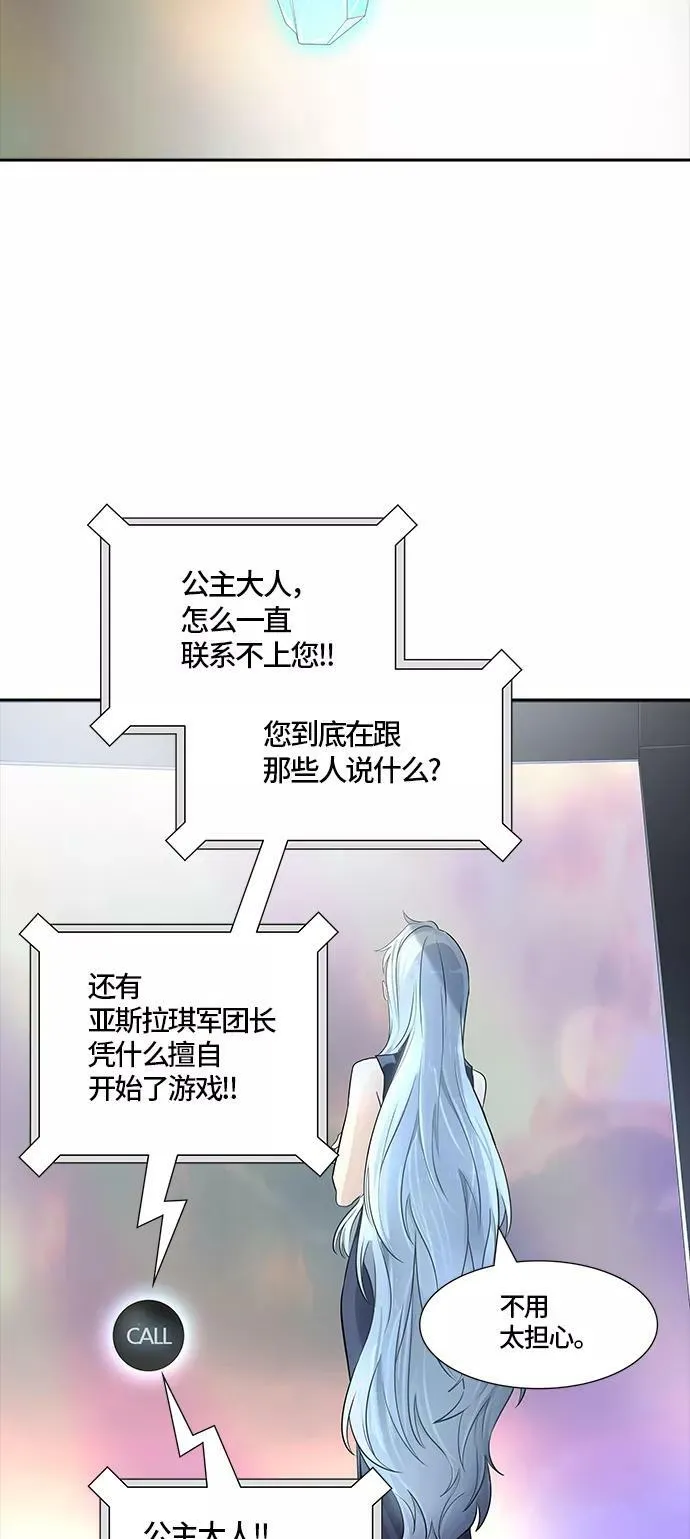 [第3季] 第99话 -位高者 第72页
