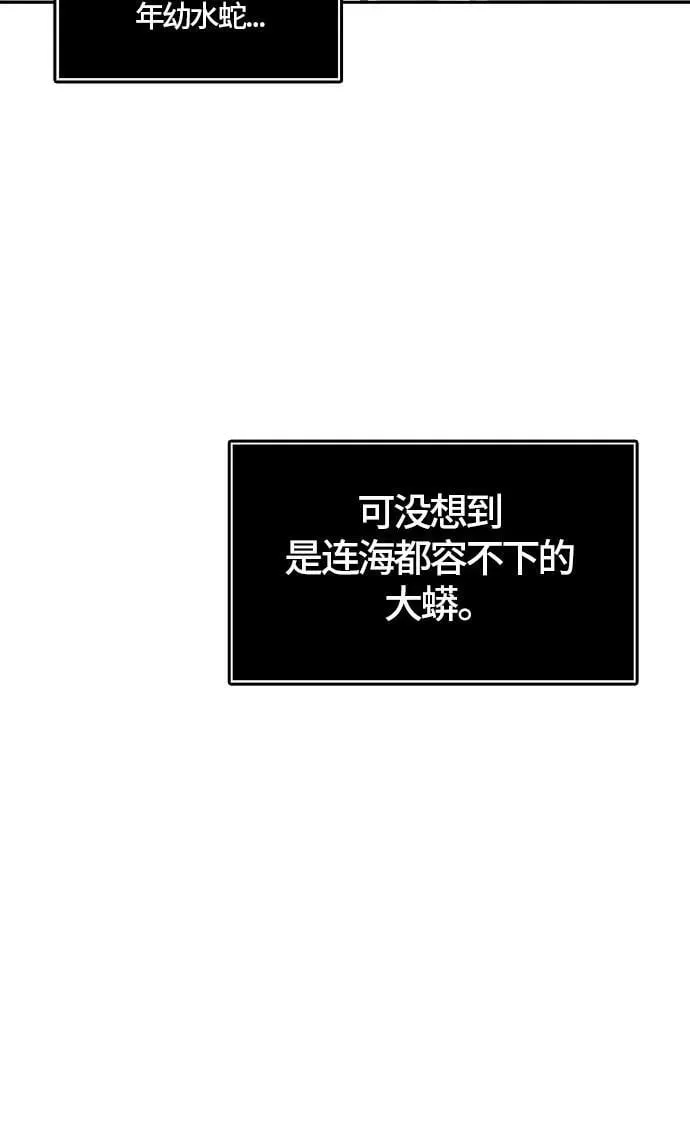 [第3季] 第99话 -位高者 第86页