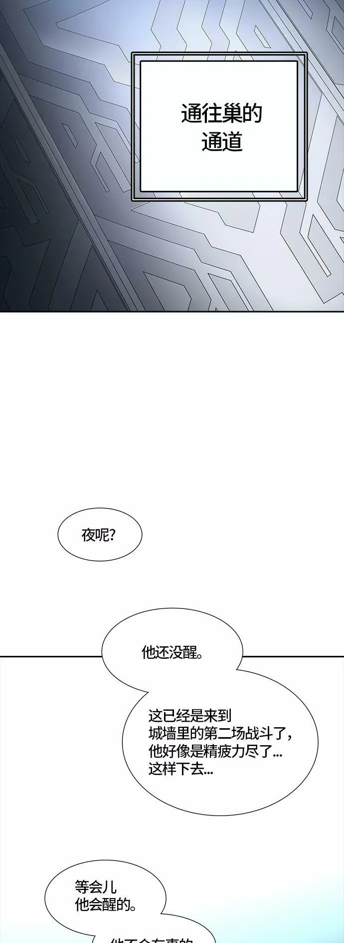 [第3季] 第98话 -位高者 第29页