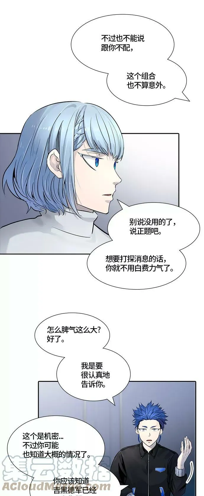 [第3季] 第98话 -位高者 第34页