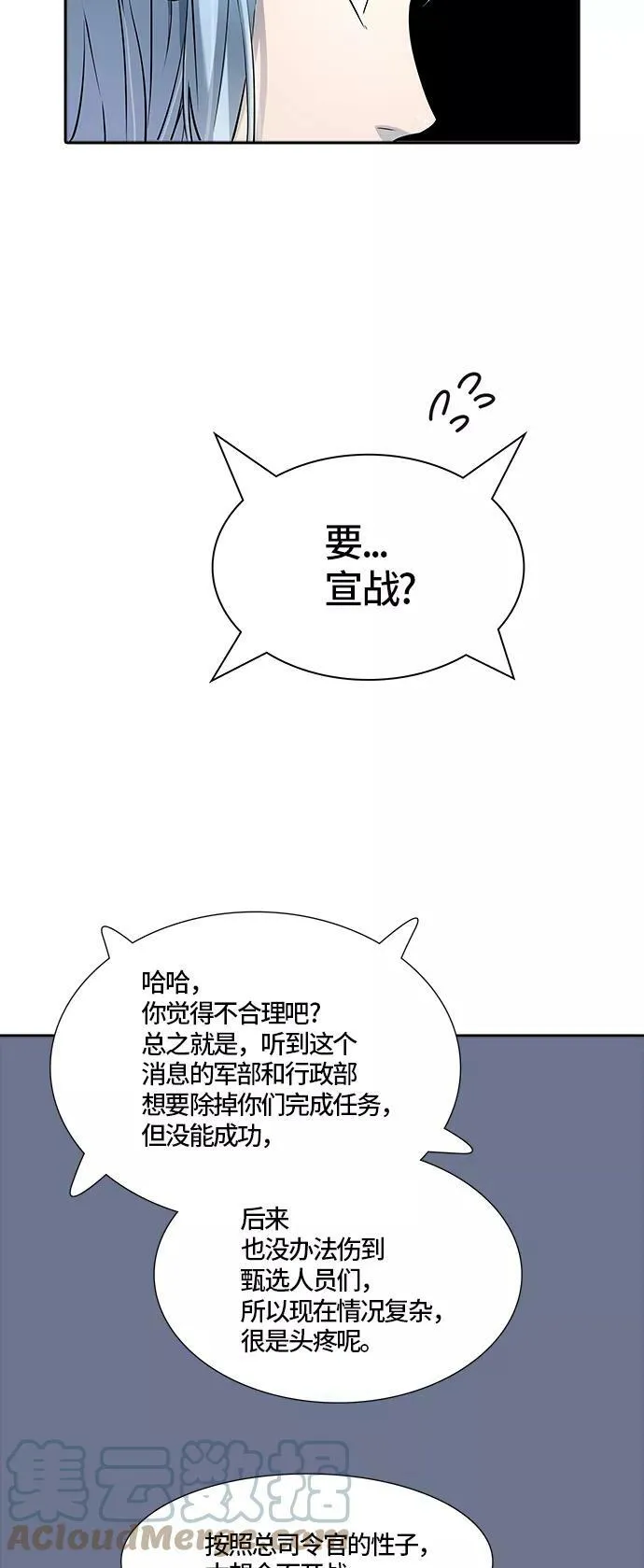 [第3季] 第98话 -位高者 第37页