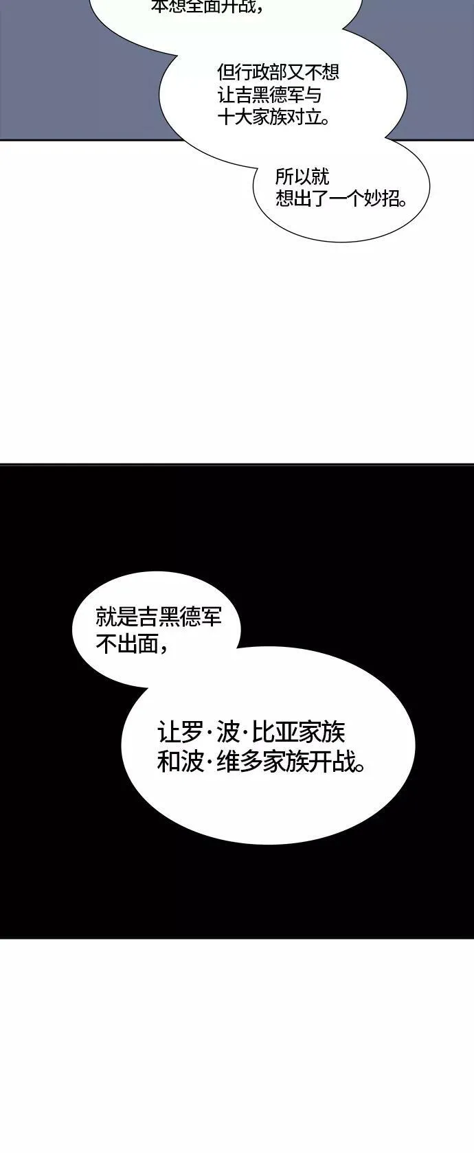 [第3季] 第98话 -位高者 第38页