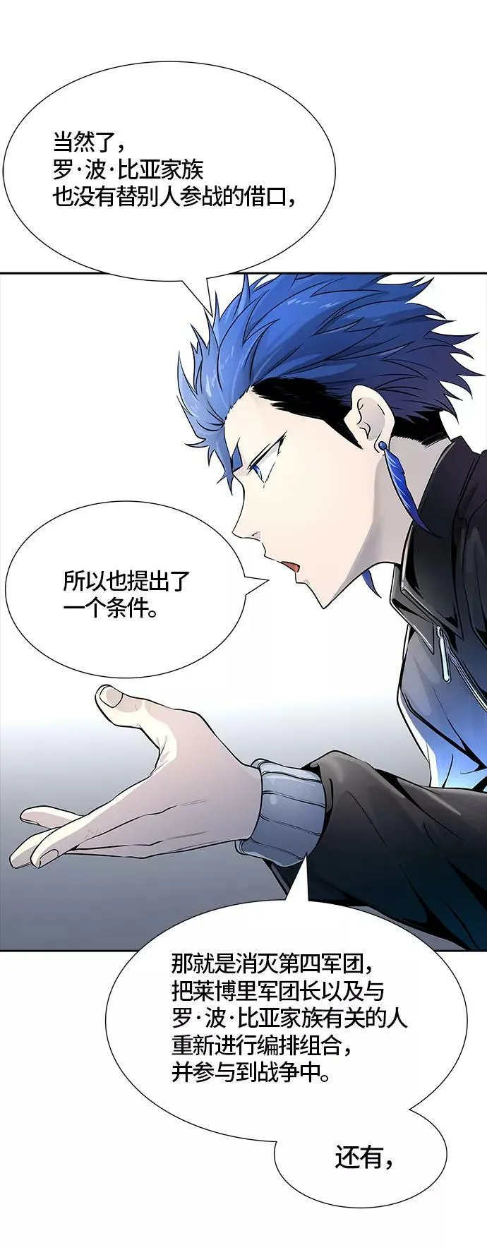 [第3季] 第98话 -位高者 第41页