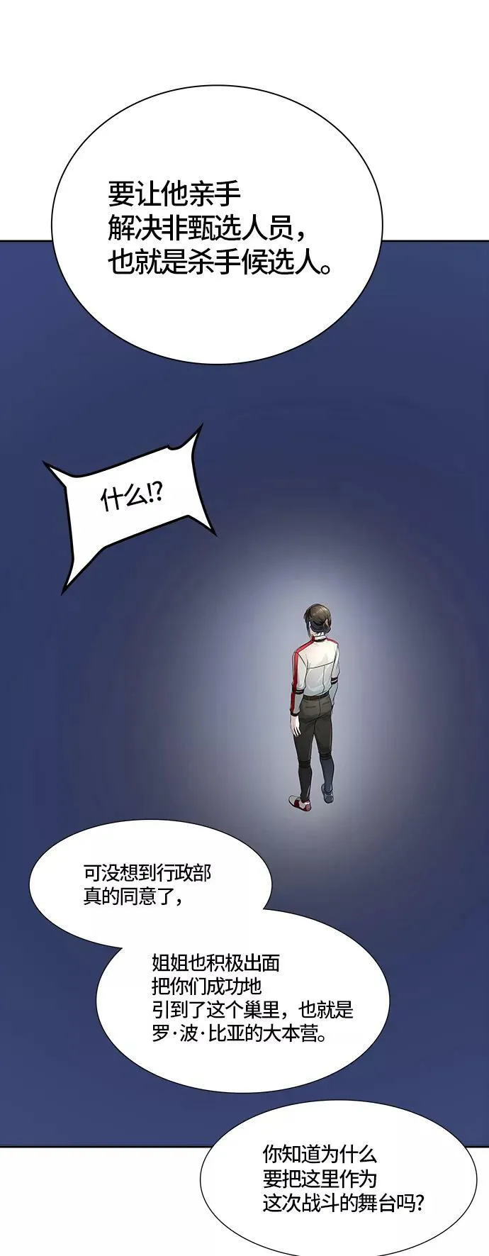 [第3季] 第98话 -位高者 第42页
