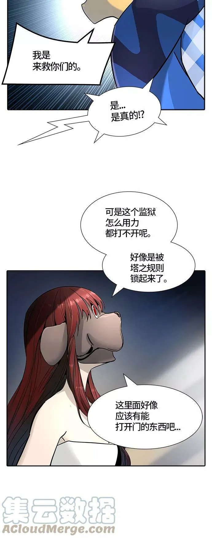 [第3季] 第98话 -位高者 第58页