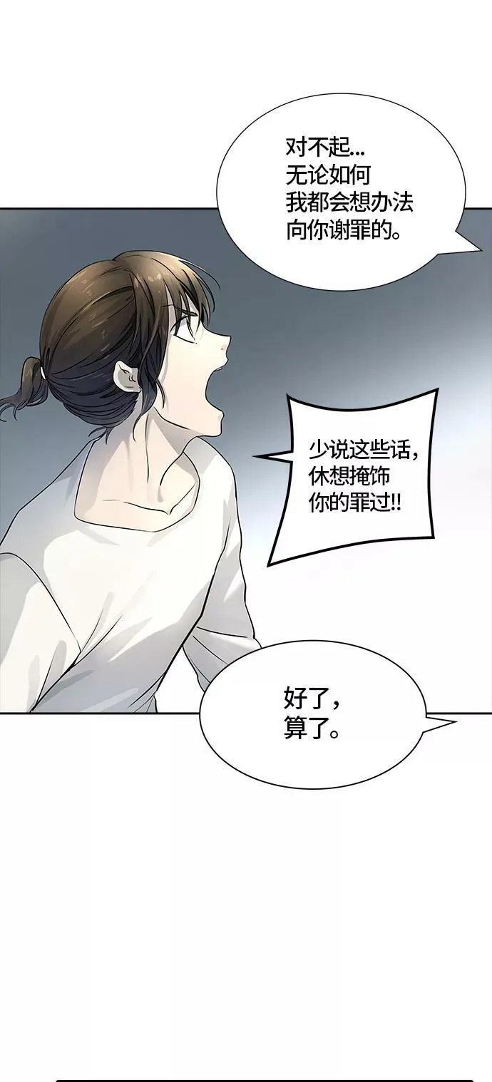 [第3季] 第98话 -位高者 第84页