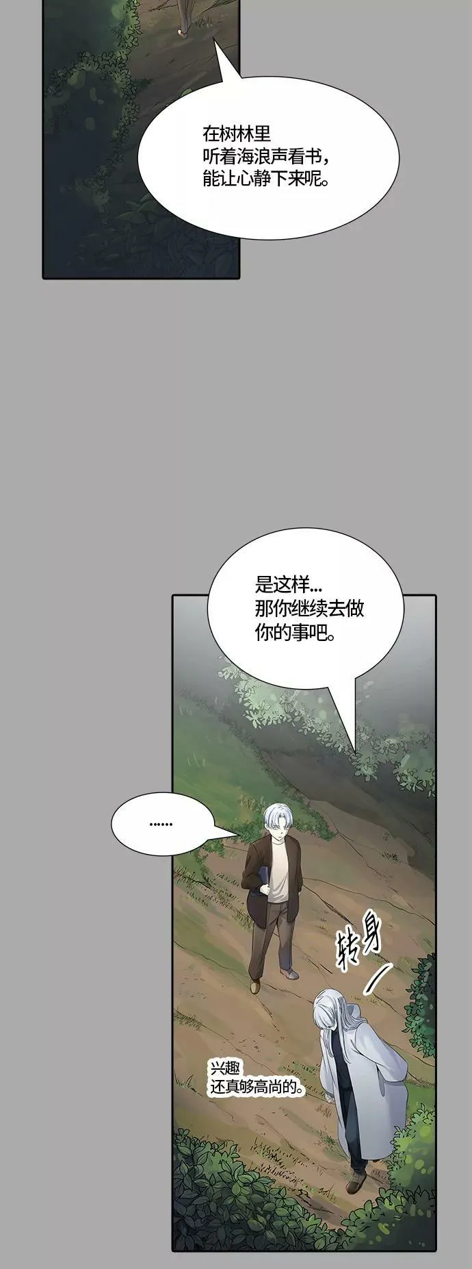 [第3季] 第97话 -位高者 第6页