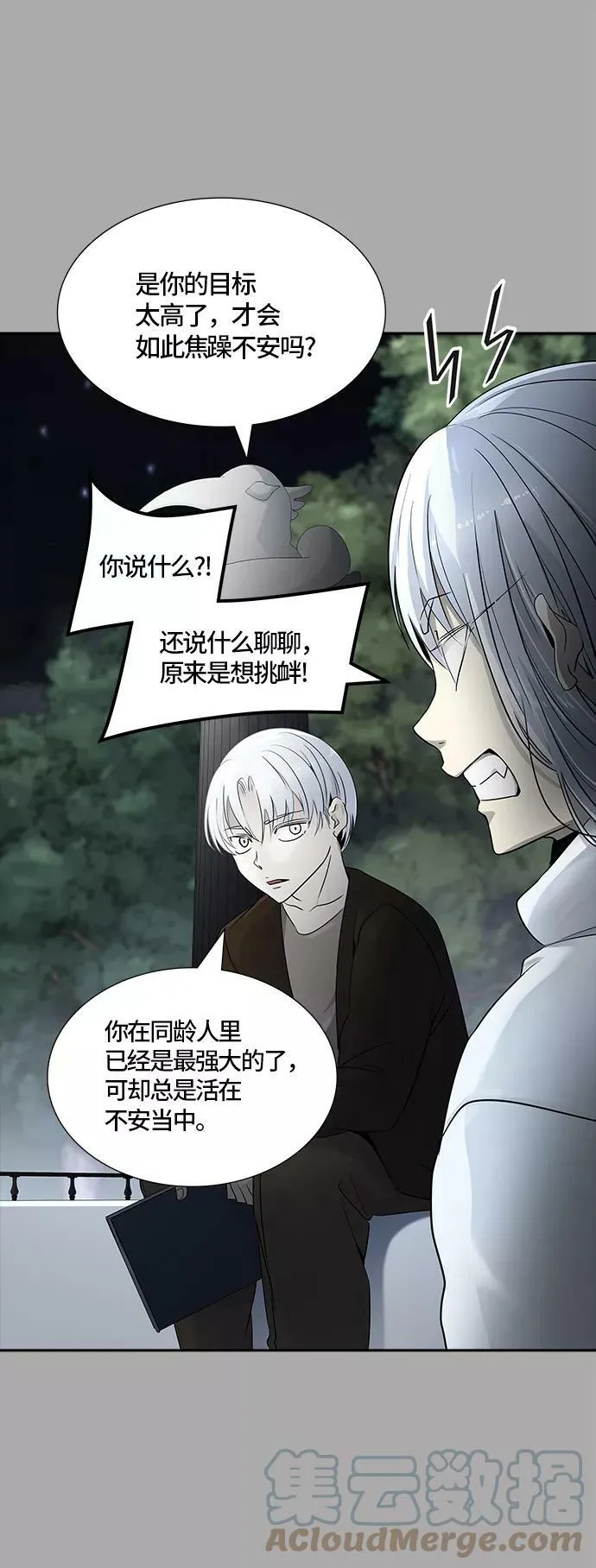 [第3季] 第97话 -位高者 第13页