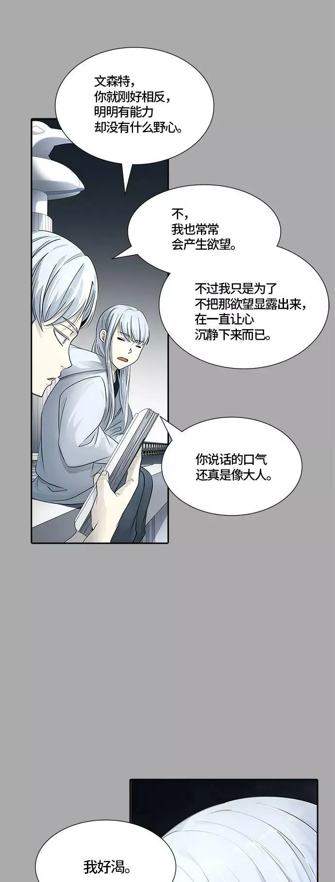[第3季] 第97话 -位高者 第14页