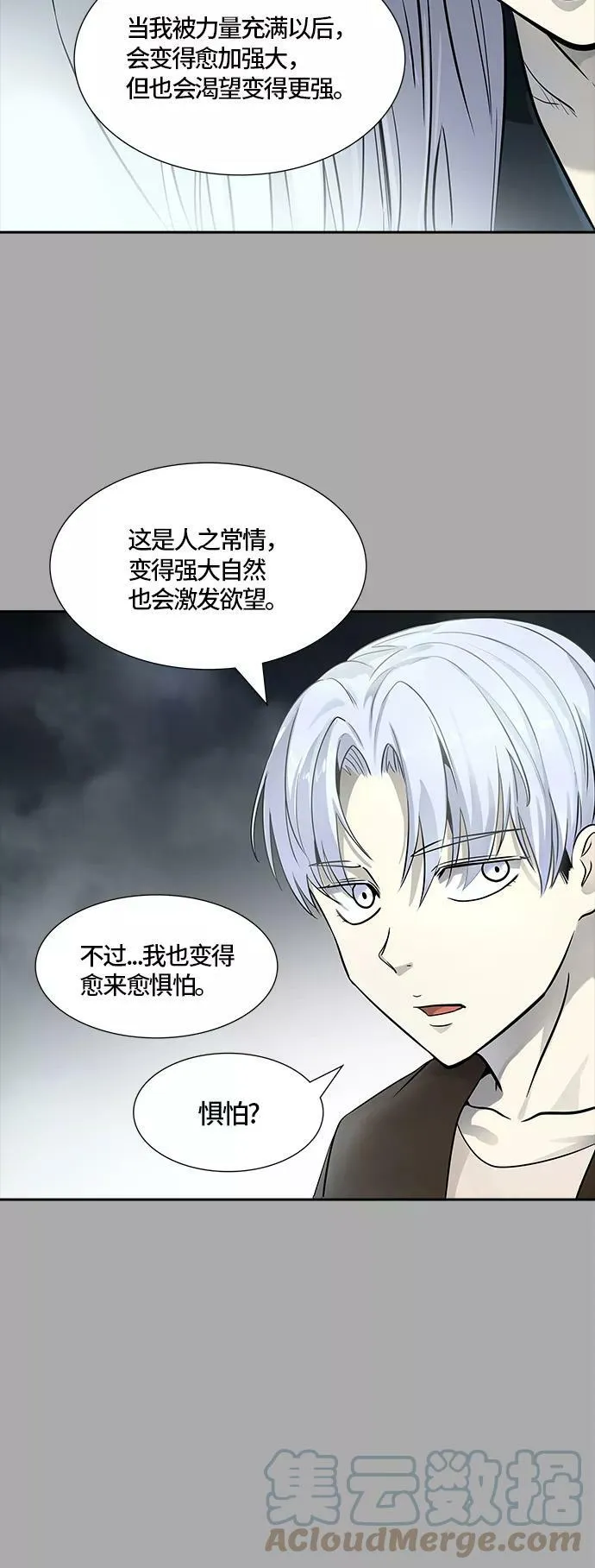 [第3季] 第97话 -位高者 第16页